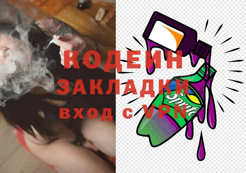 Кодеин Purple Drank  Заречный 